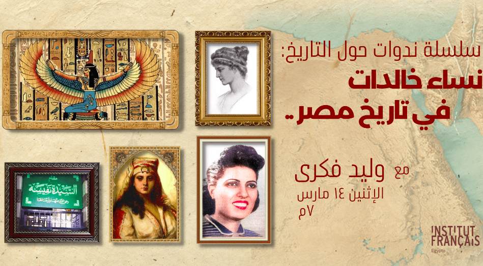 Des femmes qui ont marqué l’histoire de l’Egypte