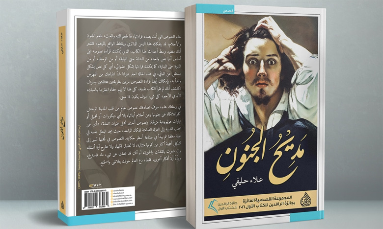 «Éloge de la folie», de Alaa Halifi, une immersion au fond des mondes casablancais