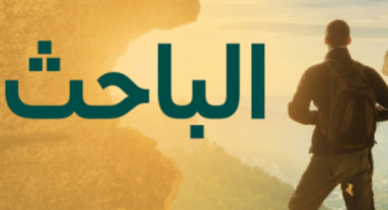 Ramadan : nouvelle programmation sur «Arabiaa»