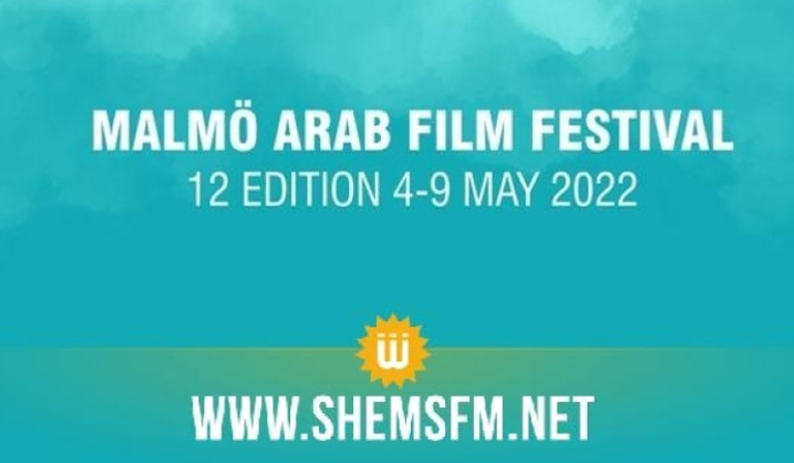 Quatre productions marocaines en compétition au Festival de Malmö