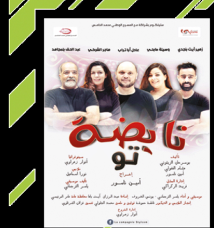 Festival international Théâtre et Cultures à Casablanca