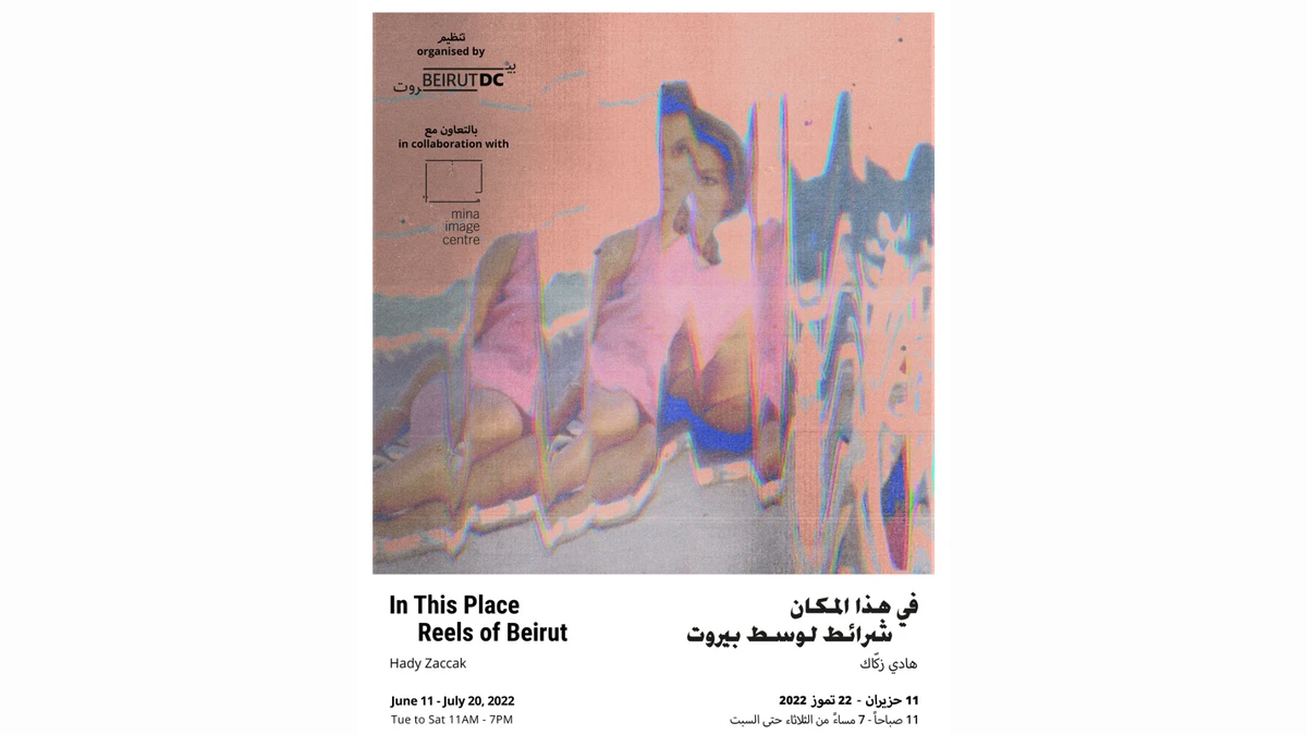 Fragments de films et retour aux sources de Beyrouth