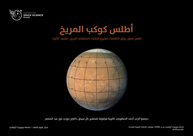 Un chercheur de NYU Abu Dhabi va publier un atlas de Mars en arabe