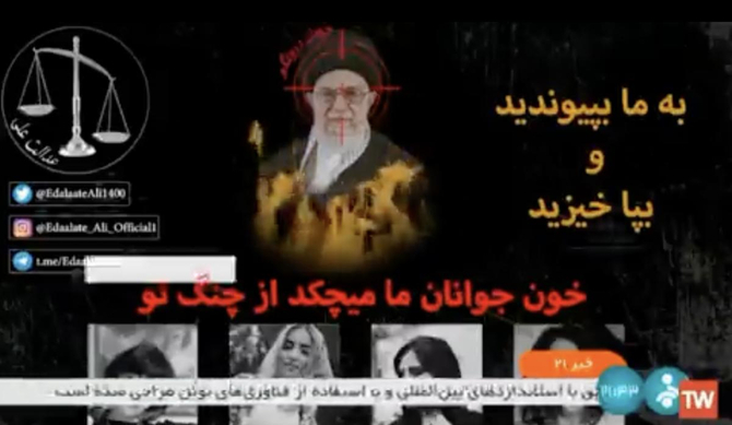 En Iran, la télévision d'Etat piratée avec une image du guide suprême en feu