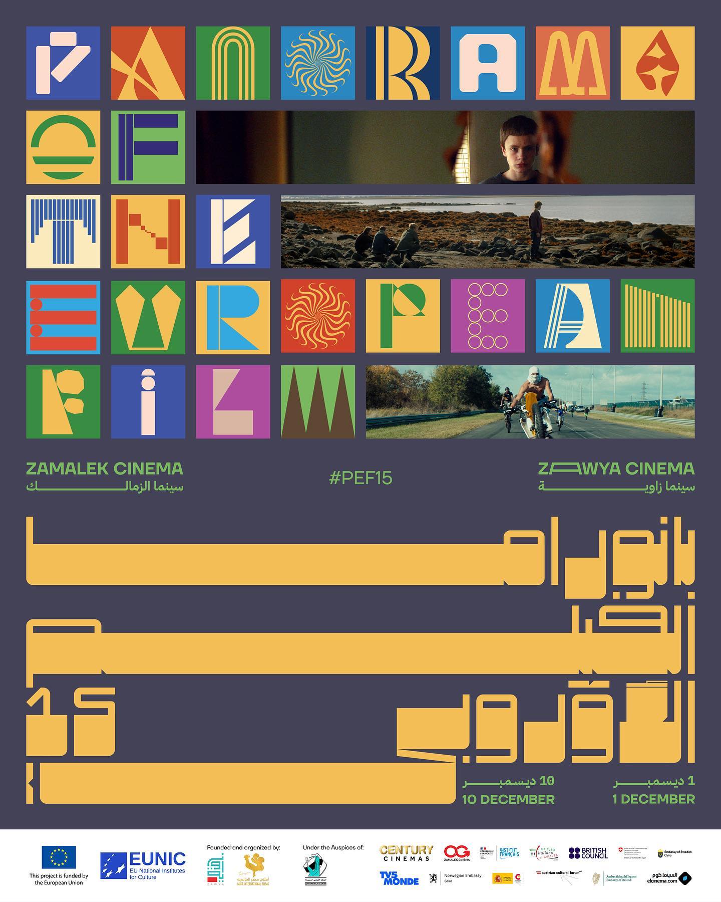 Festival Panorama du film européen en Egypte