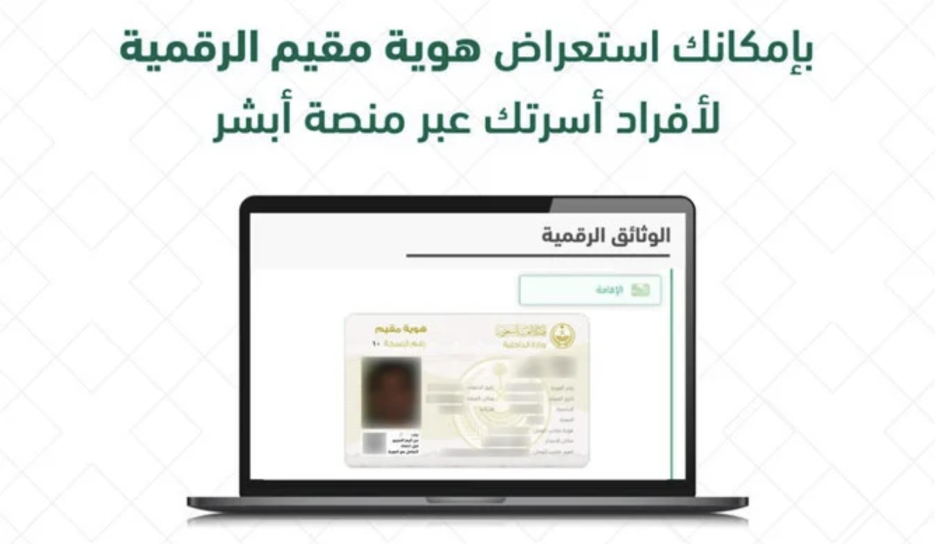 Les cartes d'identité numériques: un nouveau service pour les familles d'expatriés en Arabie saoudite