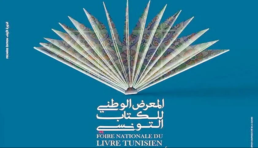 Foire nationale du livre tunisien: La 4e édition au cours de ce mois