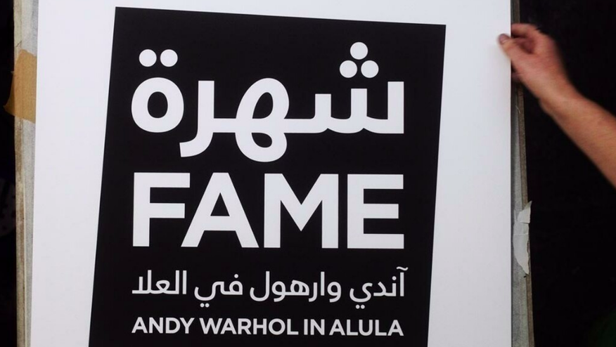 «Fame : Andy Warhol» à AlUla
