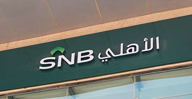 La Saudi National Bank nomme Saeed Mohammed al-Ghamdi comme nouveau président