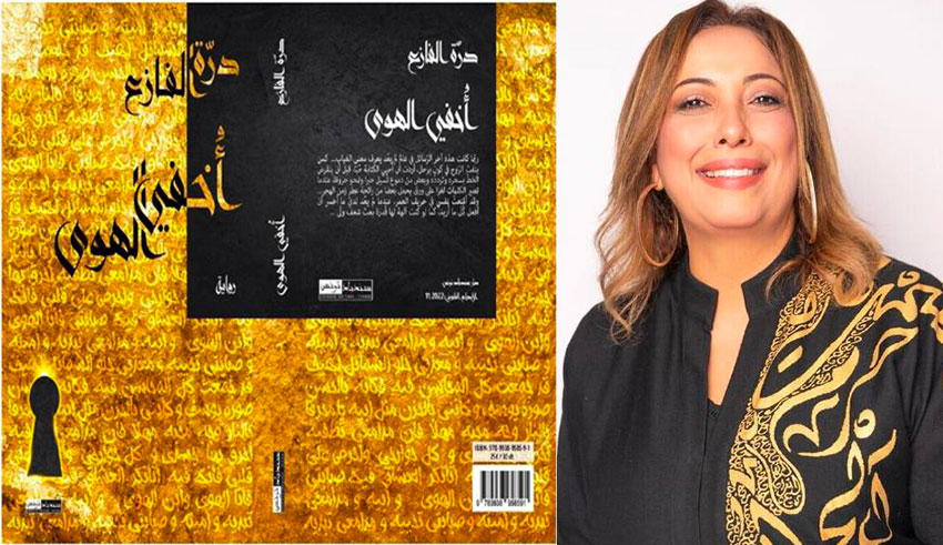 «Okhfi el hawa» de Dorra Fazaâ: Prodigieux et attachant au suprême degré !
