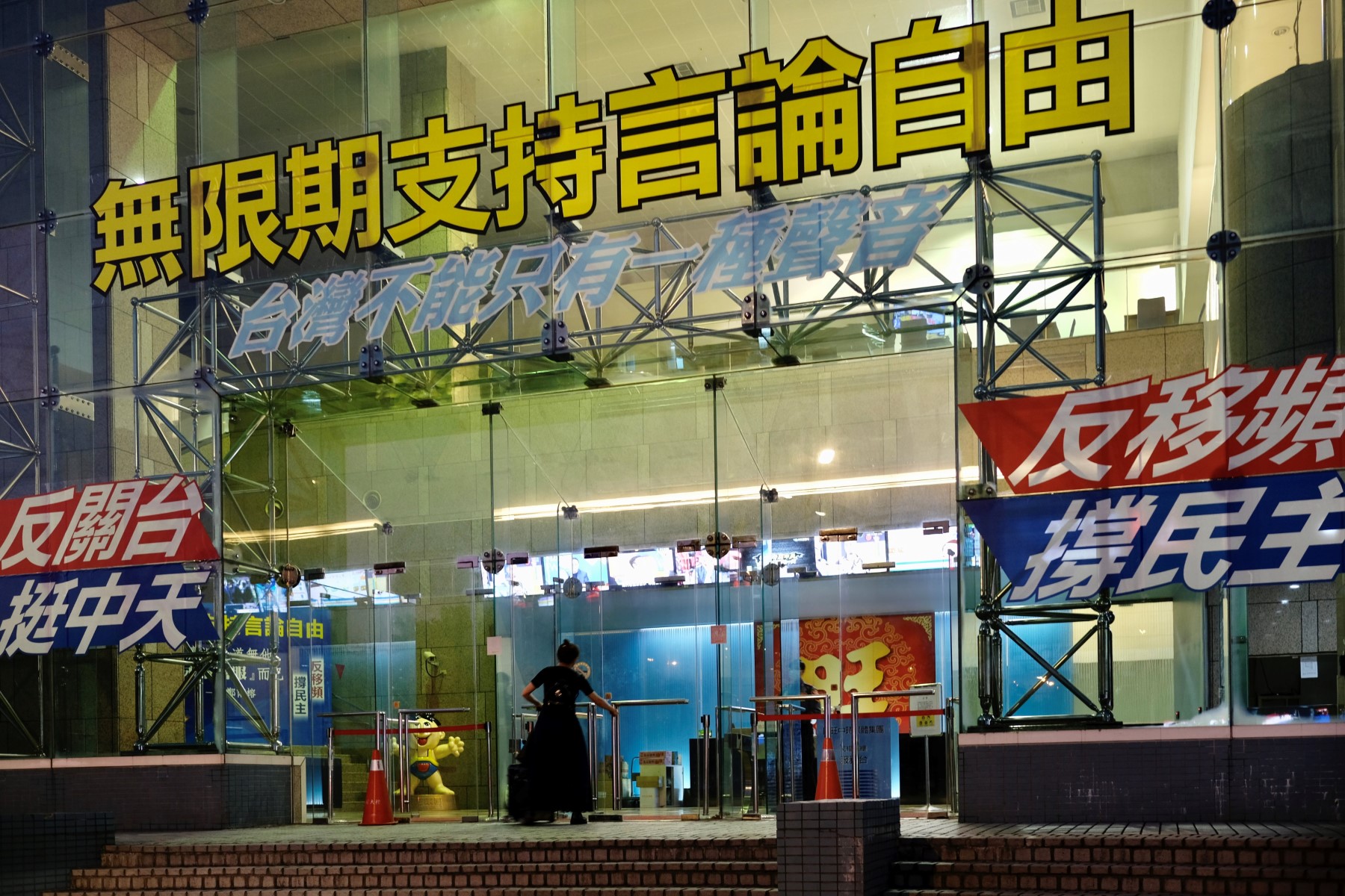 Des slogans en faveur de la liberté des médias sont affichés à l'entrée du bâtiment de la télévision taïwanaise CTi à Taipei, le 18 novembre 2020, après que les autorités de régulation ont refusé de renouveler leur licence, estimant que l'ingérence de son propriétaire résolument pro-Chine avait violé la liberté de la presse. / AFP / Sam Yeh