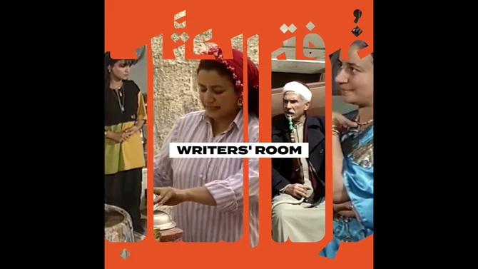 L’OSN et le Fonds arabe pour les arts et la culture s’associent pour lancer le programme Writers’ Room