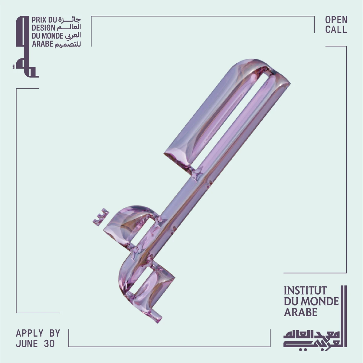 L’IMA lance pour la première fois le «Prix du design du monde arabe»