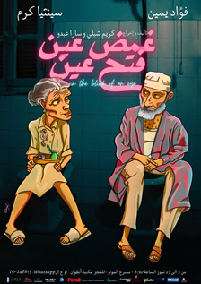 Ghamed 3en Fateh play