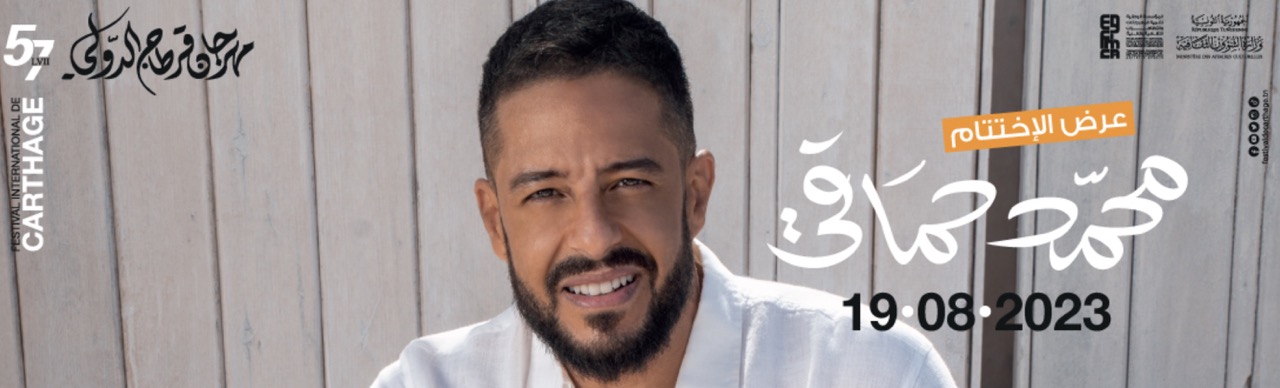 Mohamed Hamaki en concert au festival de Carthage