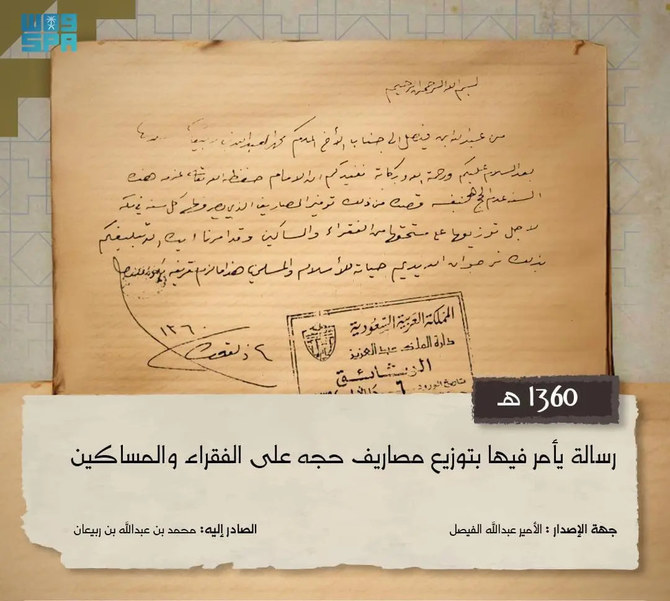 La fondation du Roi Abdul Aziz marque la journée mondiale de la correspondance en publiant des lettres du roi