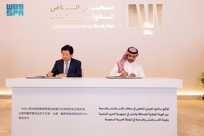 L’Arabie saoudite et la Chine collaborent pour promouvoir les échanges littéraires