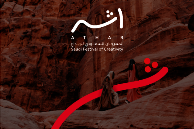 Le festival Athar, nouveau carrefour du marketing créatif saoudien