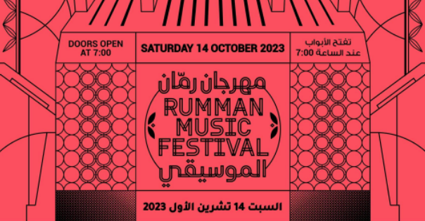 La 2ème édition du Festival de Musique Rumman