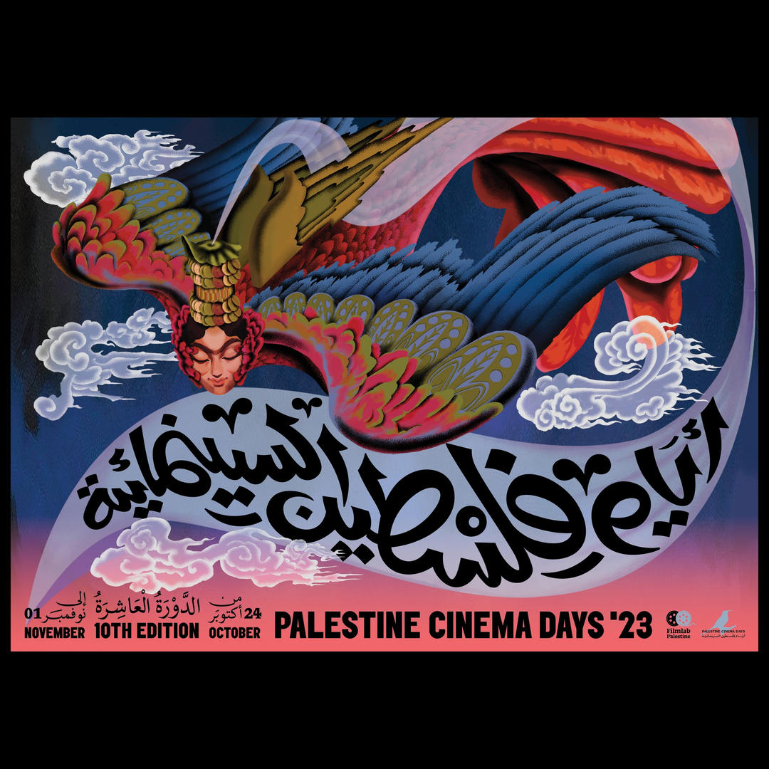 Le 2 novembre, les Palestine Cinema Days se délocalisent autour du monde