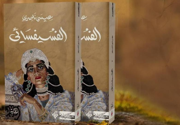 «Mosaïste» de Issa Naciri dans la short list du prix international du roman arabe