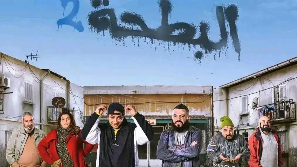 Un record d’audience pour une comédie noire à la télévision : El Batha 2 cartonne avec près de 75 millions de vues sur Youtube