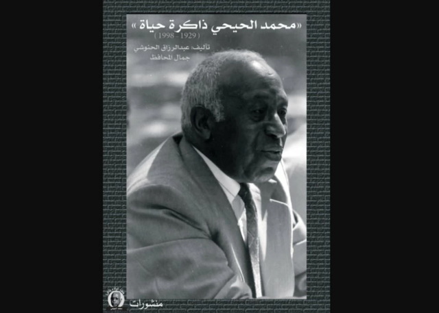 «Mohamed El Hihi : Mémoire d'une vie», nouvelle parution de Virgule Éditions