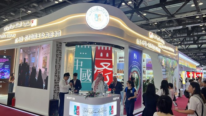 L'Arabie saoudite conclut sa participation à la Foire internationale du livre de Pékin 2024