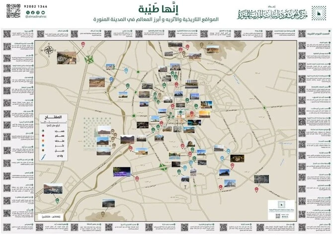 Le centre de recherche de Médine publie une carte de cinquante sites archéologiques importants