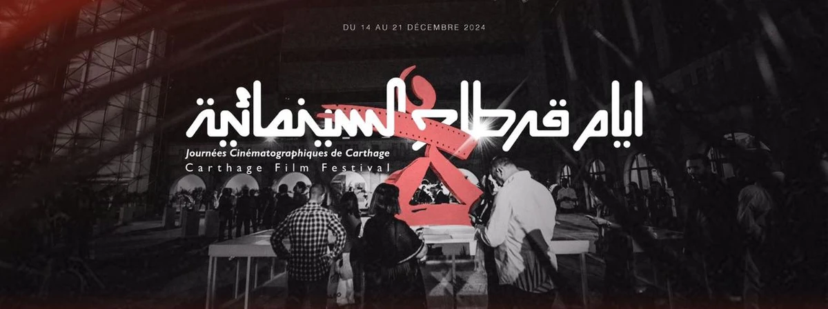 Lancement de la la 35ème édition des Journées Cinématographiques de Carthage