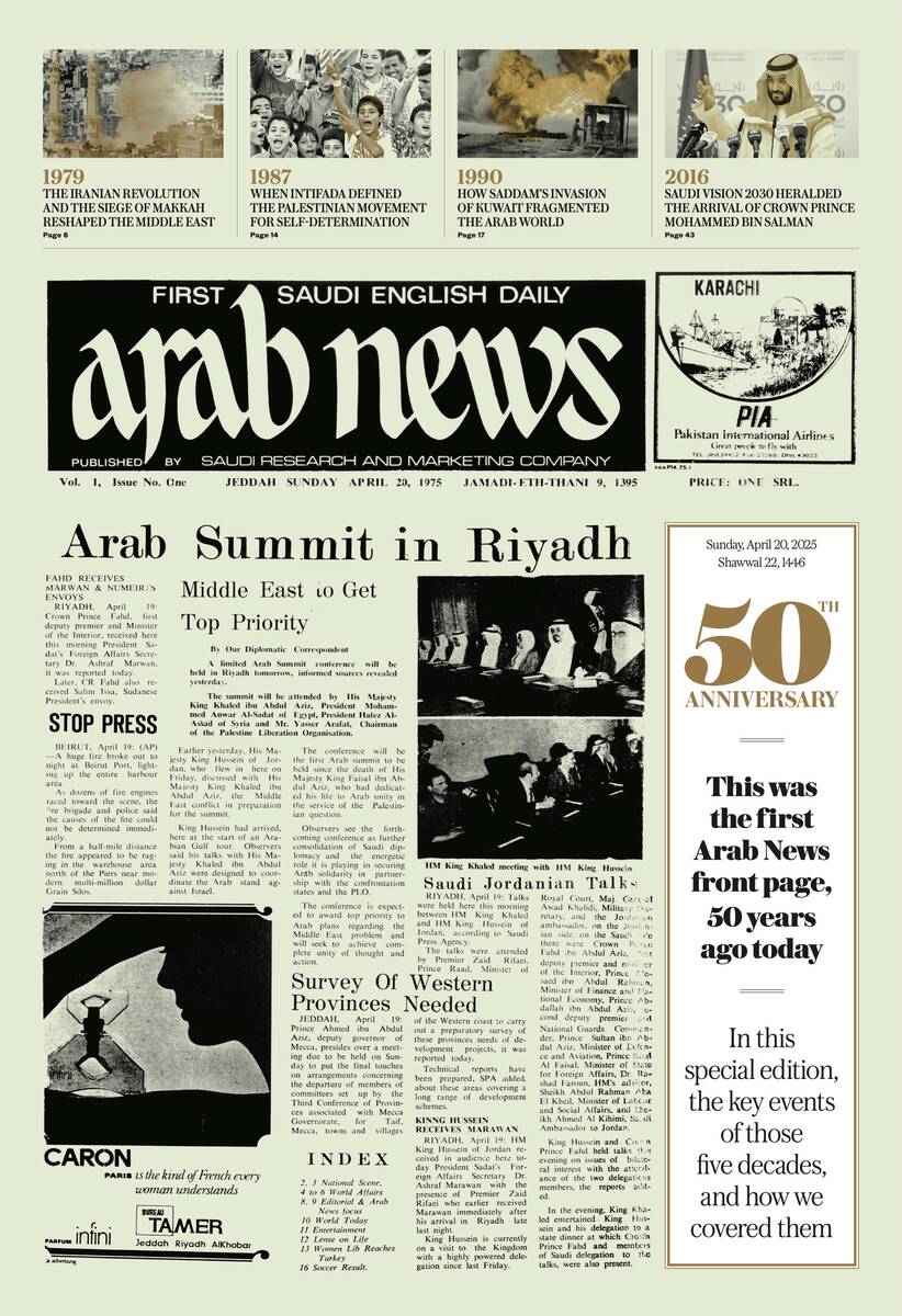 ​  La première page du tout premier numéro d'Arab News, lancé il y a 50 ans par les frères Hafiz, pionniers des médias saoudiens.  ​