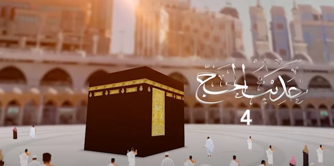 Le ministère saoudien des Affaires islamiques diffuse une programmation religieuse quotidienne pendant la saison du Hadj